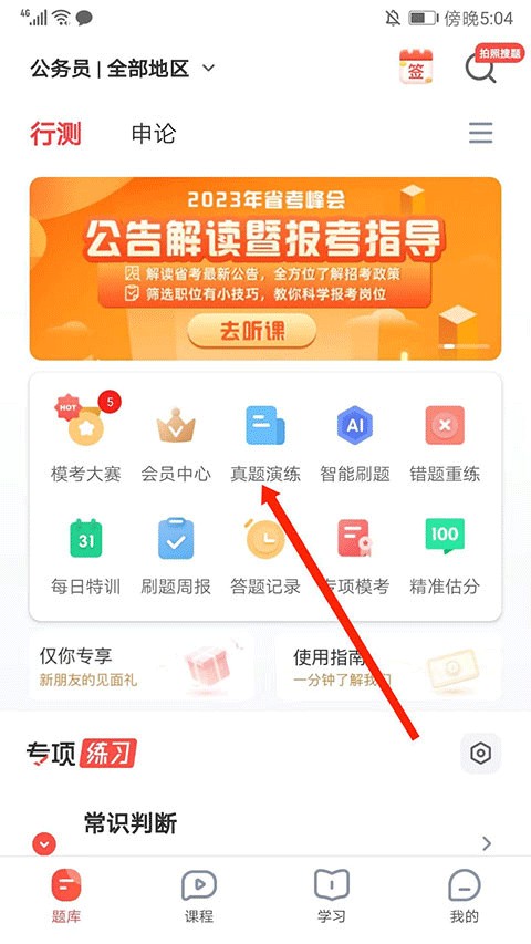 华图教育