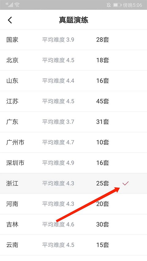 华图教育