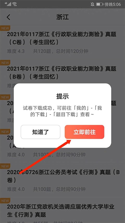华图教育