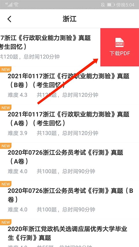 华图教育