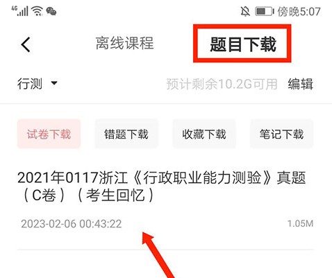 华图教育