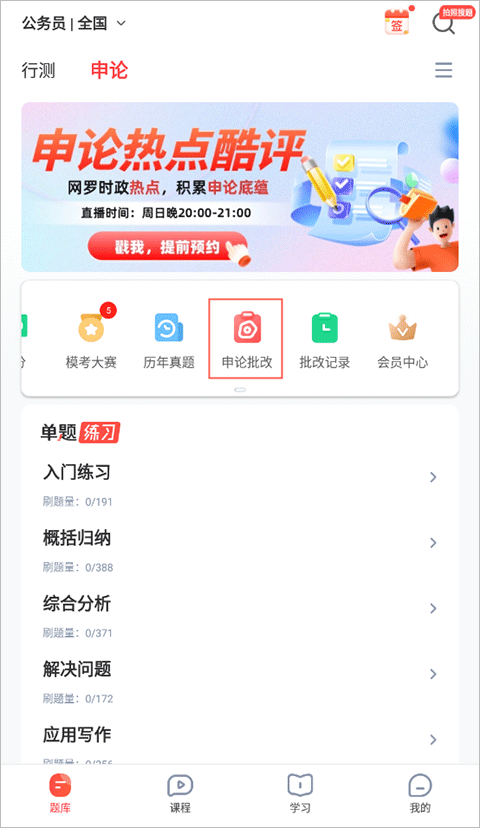 华图教育