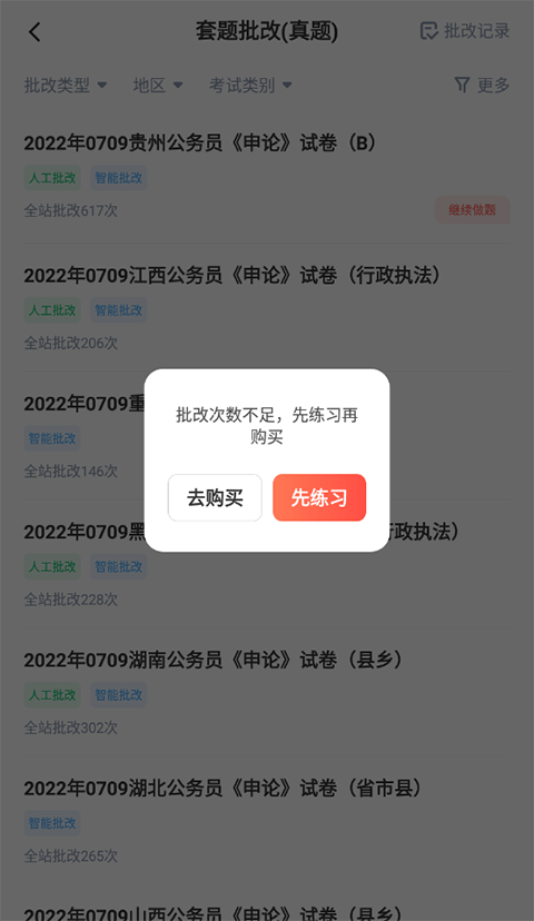 华图教育