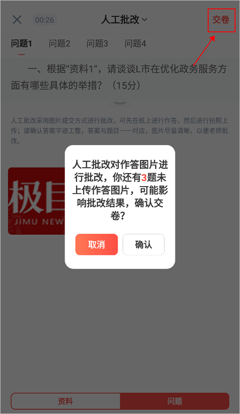 华图教育