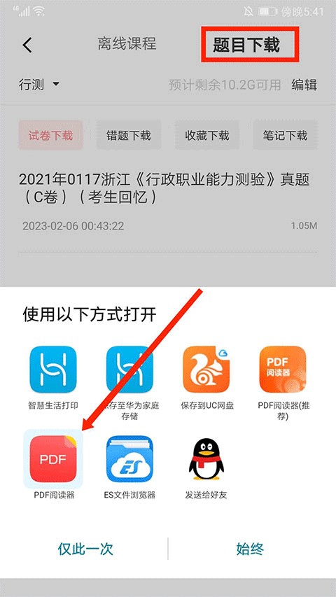 华图教育
