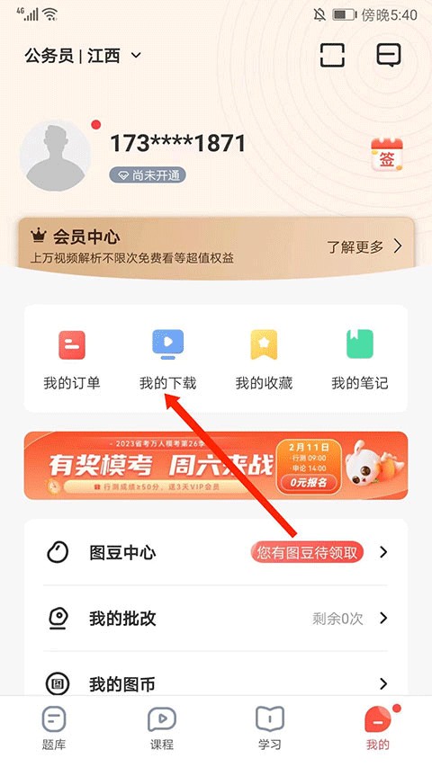 华图教育