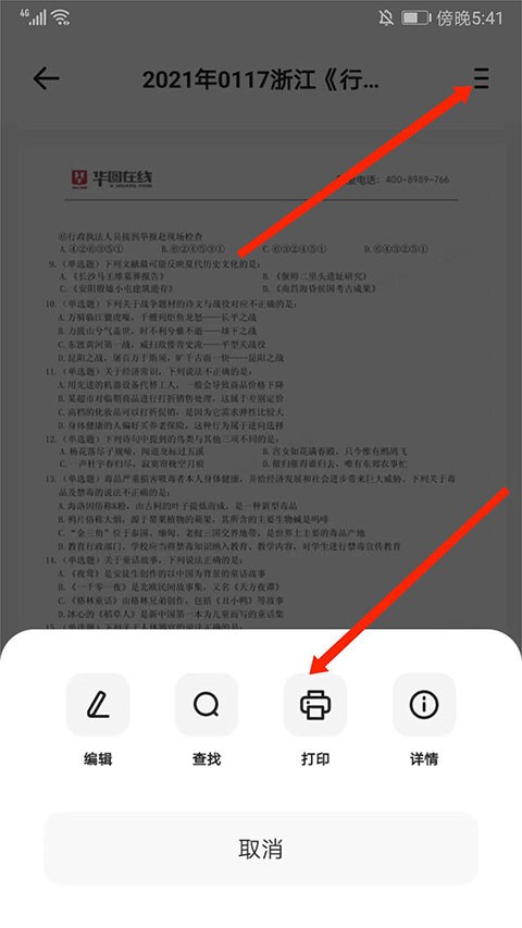 华图教育