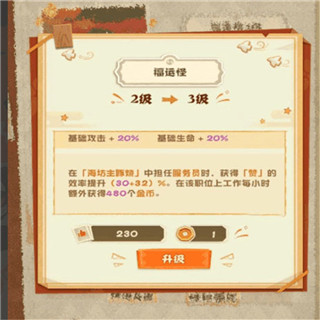 阴阳师妖怪屋网易版