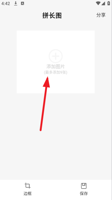 拼长图工具