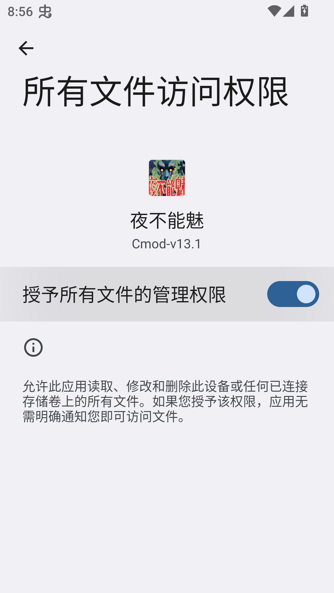 夜不能魅