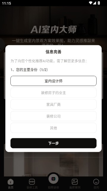 AI室内设计大师