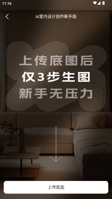 AI室内设计大师