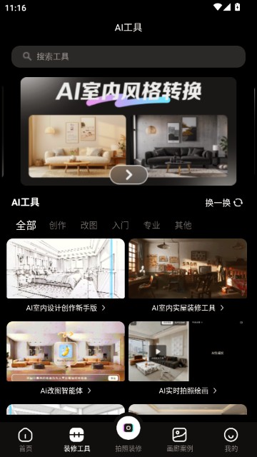 AI室内设计大师
