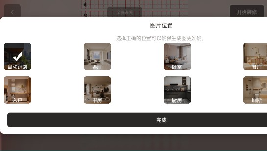 AI室内设计大师