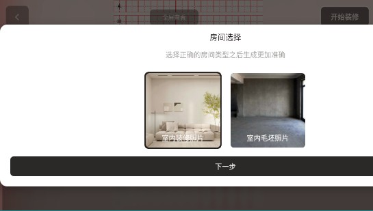 AI室内设计大师