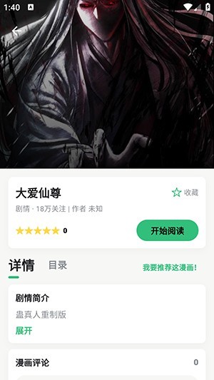 漫舍
