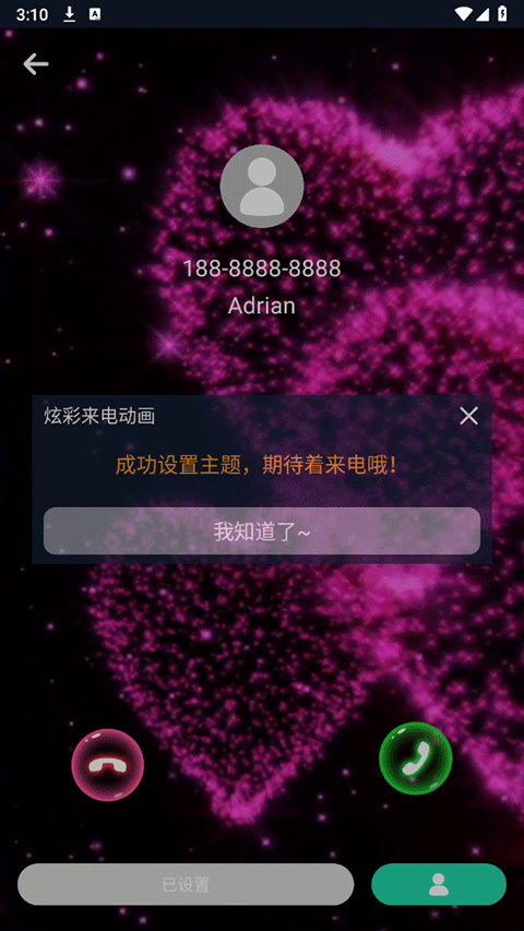 彩炫来电动画