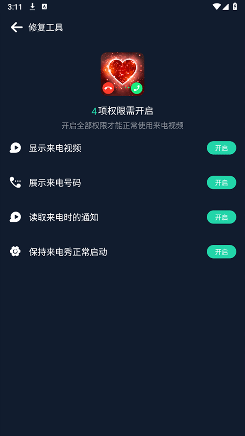 彩炫来电动画