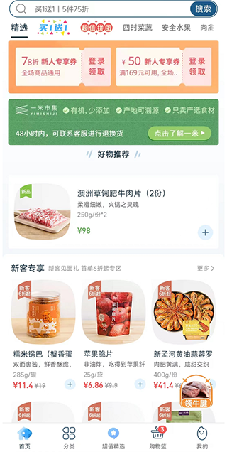 一米市集