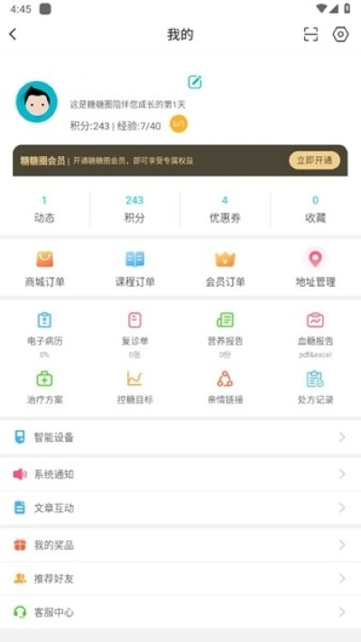 糖糖圈
