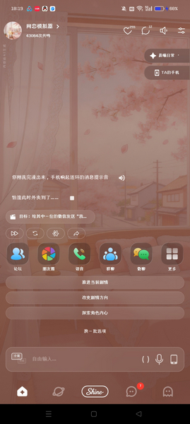 shineAI聊天软件