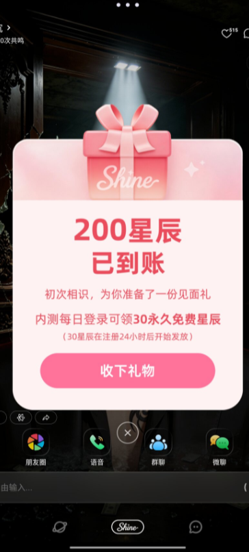 shineAI聊天软件