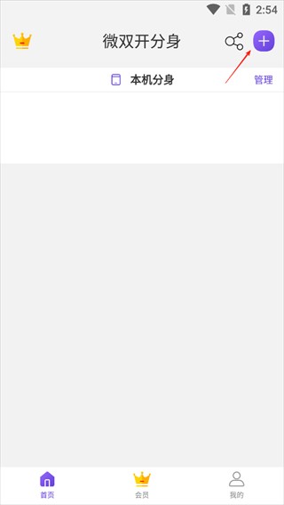 微分身双开