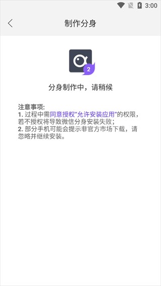 微分身双开