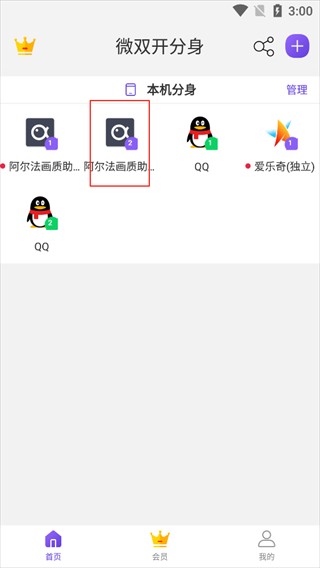 微分身双开