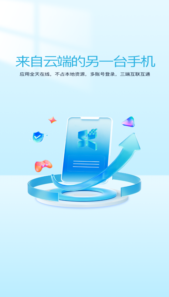 清泉云手机