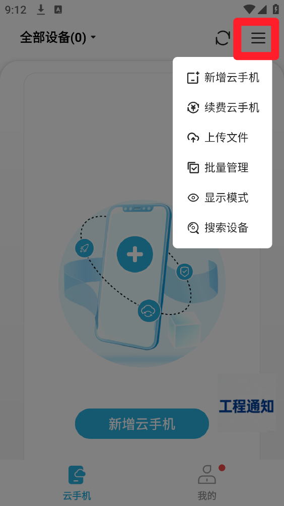 清泉云手机