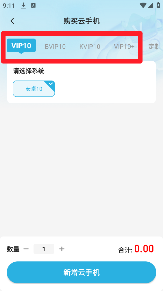 清泉云手机