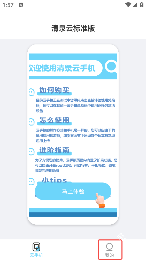 清泉云手机