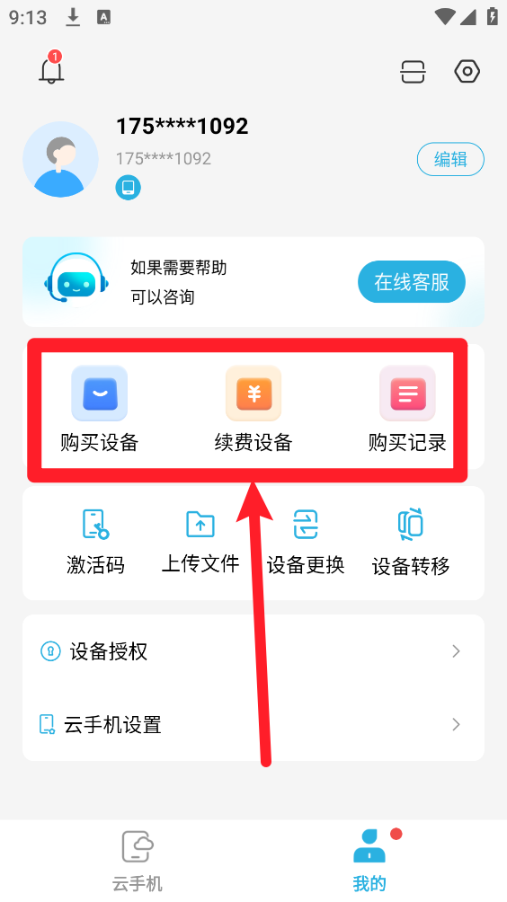 清泉云手机