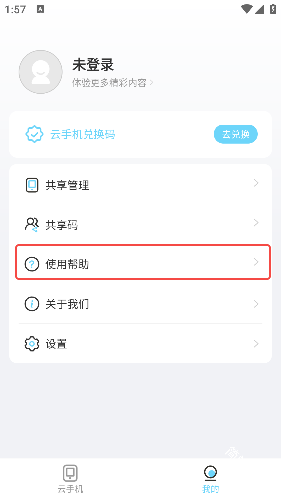 清泉云手机