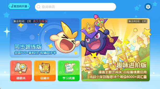 闯词王国跟练入口