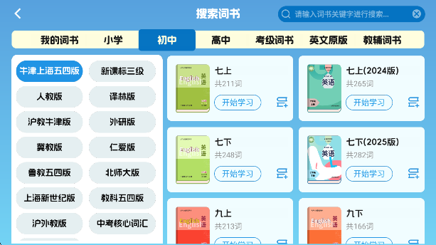 闯词王国词库同步