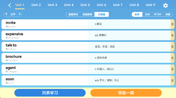 闯词王国单元词汇