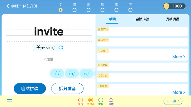 闯词王国快速学习