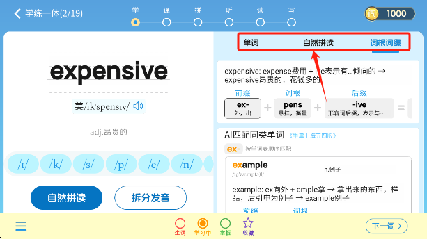 闯词王国模式切换
