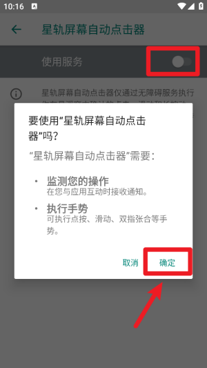 星轨屏幕自动点击器