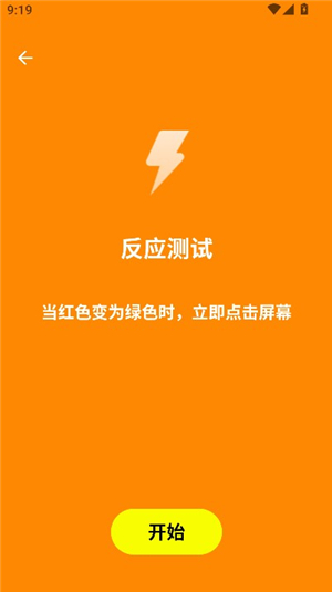 人类基准反应测试