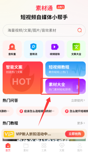 素材通
