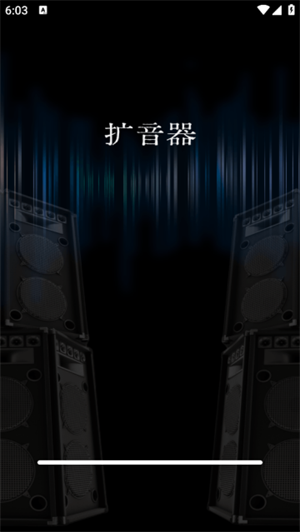 雷霆扩音器截图
