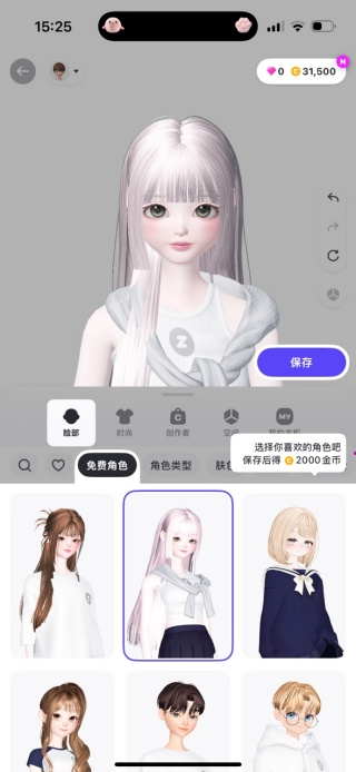 崽崽捏脸
