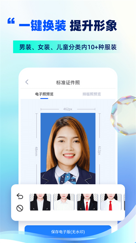 精英证件照