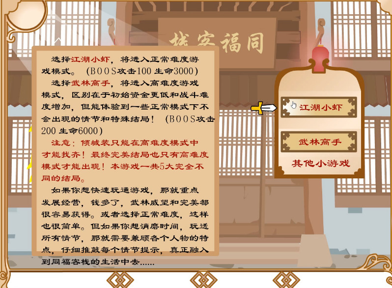 武林外传之同福奇缘