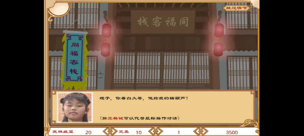 武林外传之同福奇缘