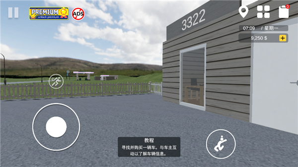 汽车出售模拟器MOD版