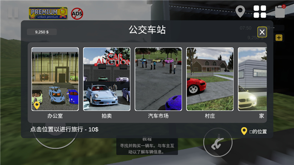汽车出售模拟器MOD版